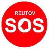 💣Реутов SOS Новости