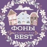 🌟СКРАПБУКИНГ💞 ФОНЫ💥 BEST