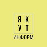 ЯкутИнформ