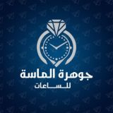 جوهرة الماسة للساعات