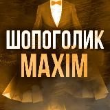 Алиэкспресс | Шопоголик Maxim | Aliexpress