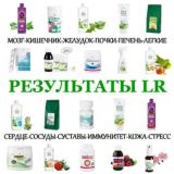 РЕЗУЛЬТАТЫ LR