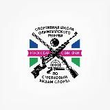 ГБУ ДО КК «СШОР по СВС»