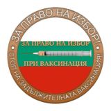Ваксинфо