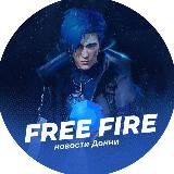 Free Fire x Донни | Новости Донни