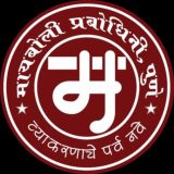 मायबोली प्रबोधिनी - यशवंत सोलाट ( पुणे )