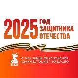 Образование Назарово