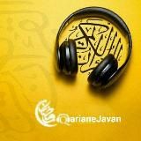 القُرآن الکَریم🎙️