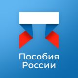 Пособия России