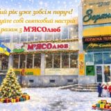 МʼЯСОлюб Гетьманська