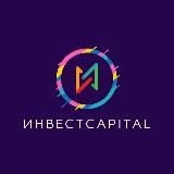 ИнвестCapital