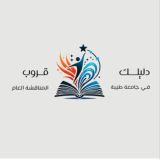 جامعة طيبة | المناقشة