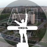 Жизнь Алчевска