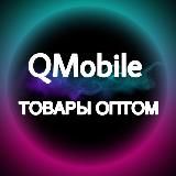 QMOBILE•OPT | Трендовые товары оптом
