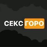 секс гороскоп