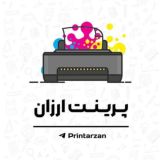 پرینت ارزان | چاپ ارزان