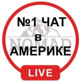⚠️ Чат США, Америка, Работа в США, Жилье в США, Нью Йорк, Лос Анджелес, Маями, Чикаго, Филадельфия, Сакраменто, Сан Диего, Сан Ф