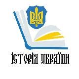 Історія України 🇺🇦 ЗСУ ❤️