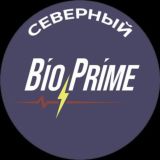 Bio-Prime Северный