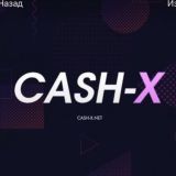 Сигналы на CASH-X