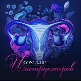 Интенсив «Нить Страсти»❤️‍🔥