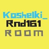 Магазин Koshelki_rnd161_Room