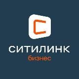 Ситилинк.Бизнес