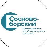 Сосновоборский художественный музей
