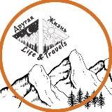 Другая жизнь | LIFE | Путешествия по ДФО