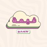 غيمة🫀
