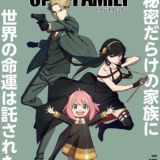 انمي سباي إكس فاميلي | Spy x Family