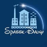 Спасск-Дальний +