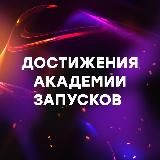 Достижения учеников Академии Насти Pixy💎