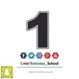 الصف الـاول - الامارات