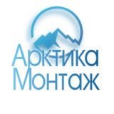 Арктика Монтаж