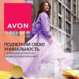 КАТАЛОГ AVON ИЮНЬ/2023 - АКЦИИ и ПРОГРАММЫ ПООЩРЕНИЯ