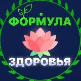 Формула здоровья