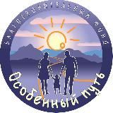 Центр «Особенный путь»