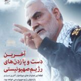 بولتن محرمانه 🇮🇷