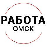Вакансии в ОМСКЕ