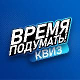 Время подумать | Alibi Северобайкальск