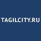 TagilCity.ru | Нижний Тагил