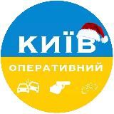 ✙ Київ Оперативний | Kyiv Operative ✙