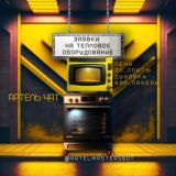🌡⚡️(чат) ЭЛЕКТРИЧЕСКИЕ ПЛИТЫ от 60% мастеру, варочная панель, печки духовки