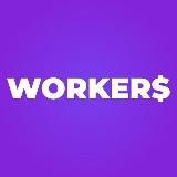 Workers | Вакансии онлайн профессий