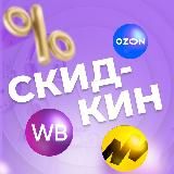 Скидкин | Wildberries Товары с высоким рейтингом