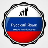 Специальная группа "Step to wisdom", для изучающих русский язык