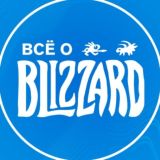Курилка Blizzard