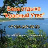 База отдыха Красный Утес чат