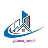 کانال دفتر فنی